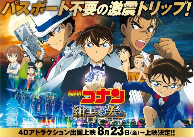 《名侦探柯南绀青之拳》日本票房破30亿! 官方推出“柯南麻醉表”,柯南&怪盗基德分秒针锋相对!