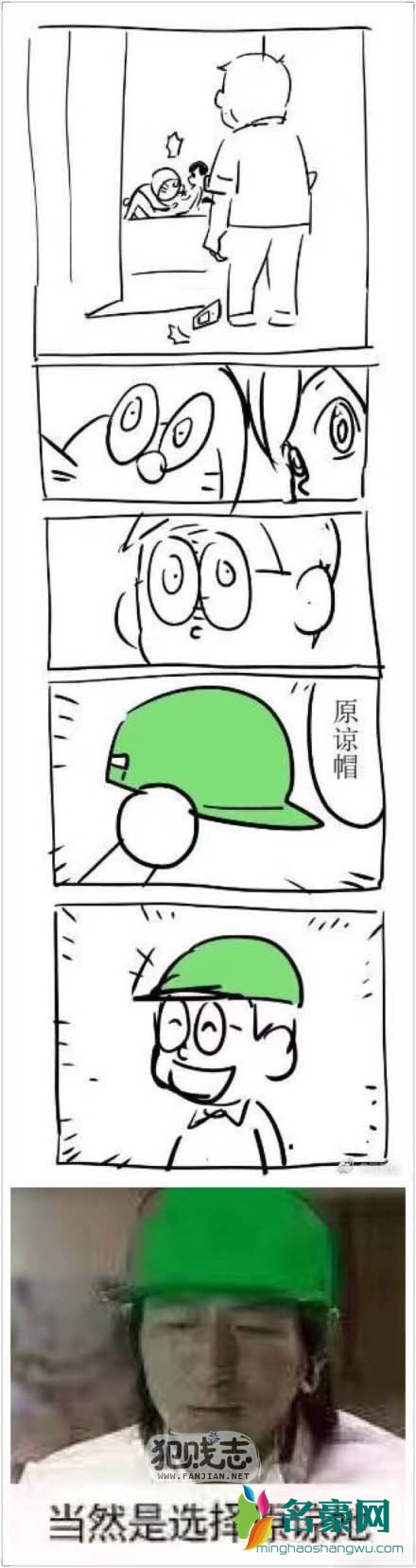 原谅帽是什么梗什么意思 原谅帽的出处在哪