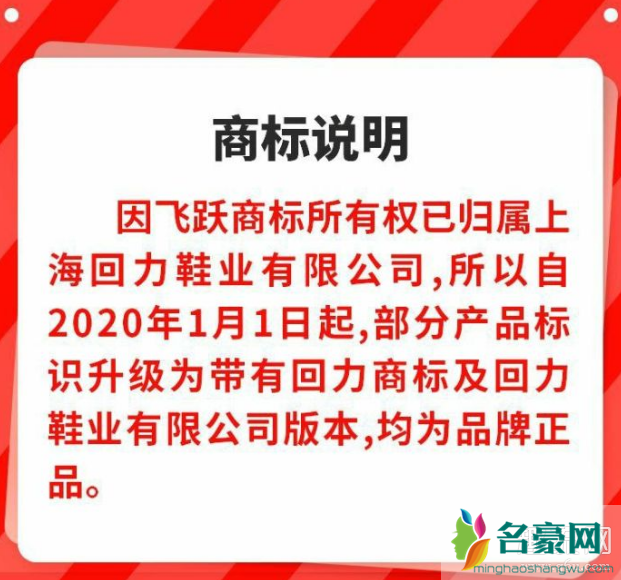 近日在某宝上买了飞跃的鞋款,鞋盒和鞋舌上有回力的logo,吊牌也有这