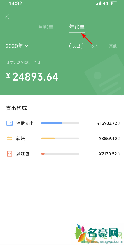 微信--我--支付--钱包--账单--统计--年账单可查看到这一年来各种支出