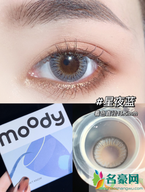 moody美瞳哪个颜色好看 moody美瞳戴着舒服吗