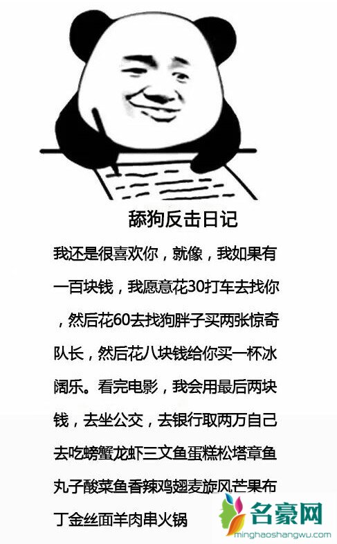 舔狗日记表情包搞笑带字 舔狗日记文案