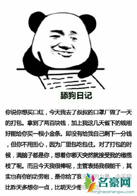 舔狗日记表情包搞笑带字 舔狗日记文案