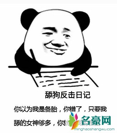 舔狗日记表情包搞笑带字 舔狗日记文案