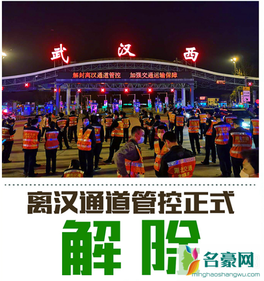 4月8日武汉解封图片 武汉解封灯光秀