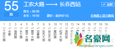 长春公交55路长春西站首末车时间为06:00-19:10,工农大路首末车时间为