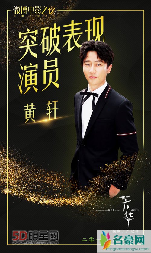 黄轩回应酒后发微博 否认得抑郁症