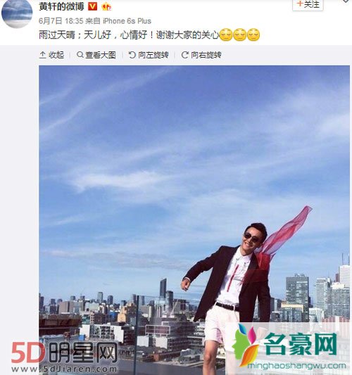 黄轩回应酒后发微博 否认得抑郁症