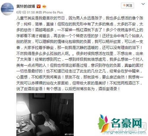 黄轩回应酒后发微博 否认得抑郁症