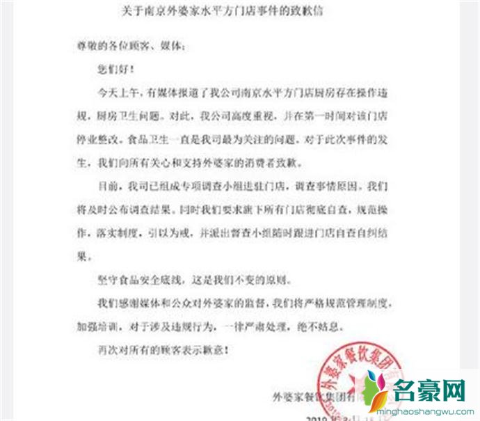 外婆家发文道歉但网友们不接受