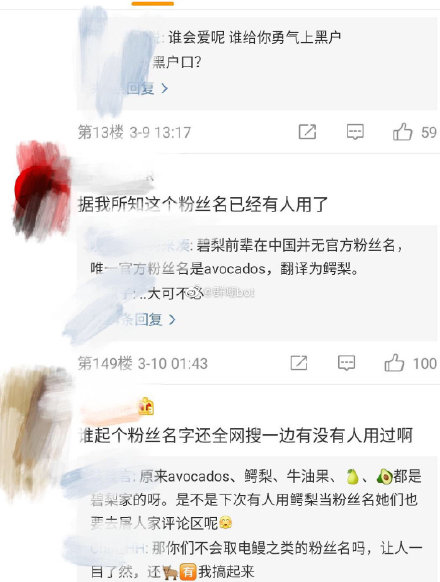 秦牛正威粉丝取名牛油果被指抄袭billie碧梨粉丝互撕 名豪网