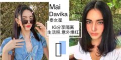 泰国女星Mai Davika个人资料照片 意大利回国自愿隔离人气暴涨