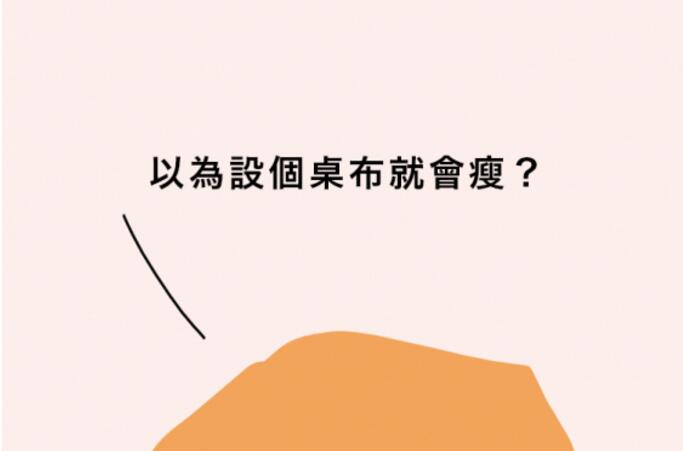 时刻提醒自己的11张减肥桌布 想瘦的小仙女们快换一波