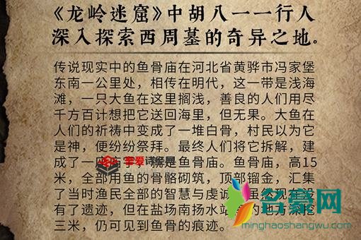 龙岭迷窟鱼骨庙在哪 鱼骨庙传说故事介绍