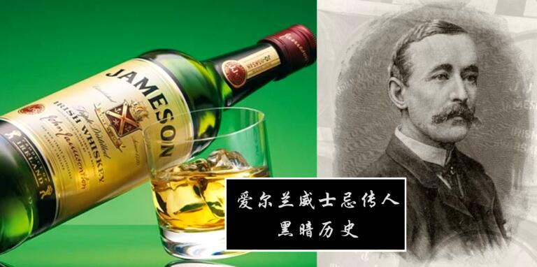 你所不知道的威士忌传人所犯下的黑暗历史，原来他曾经做过这