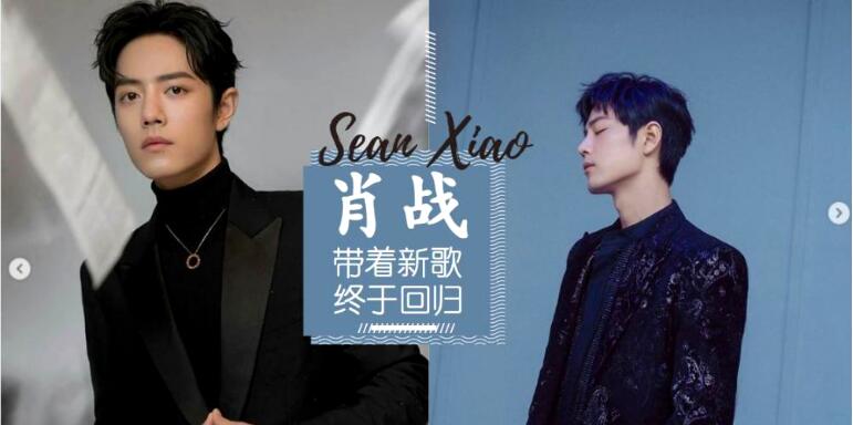 肖战AO3事件后回归顶流位置 新歌《光点》上线不到20分钟就取得白金唱片认证