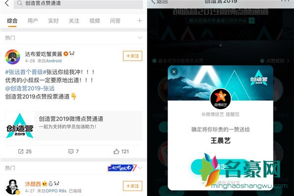 创造营2019怎么投票点赞 微信和腾讯视频点赞通道在哪