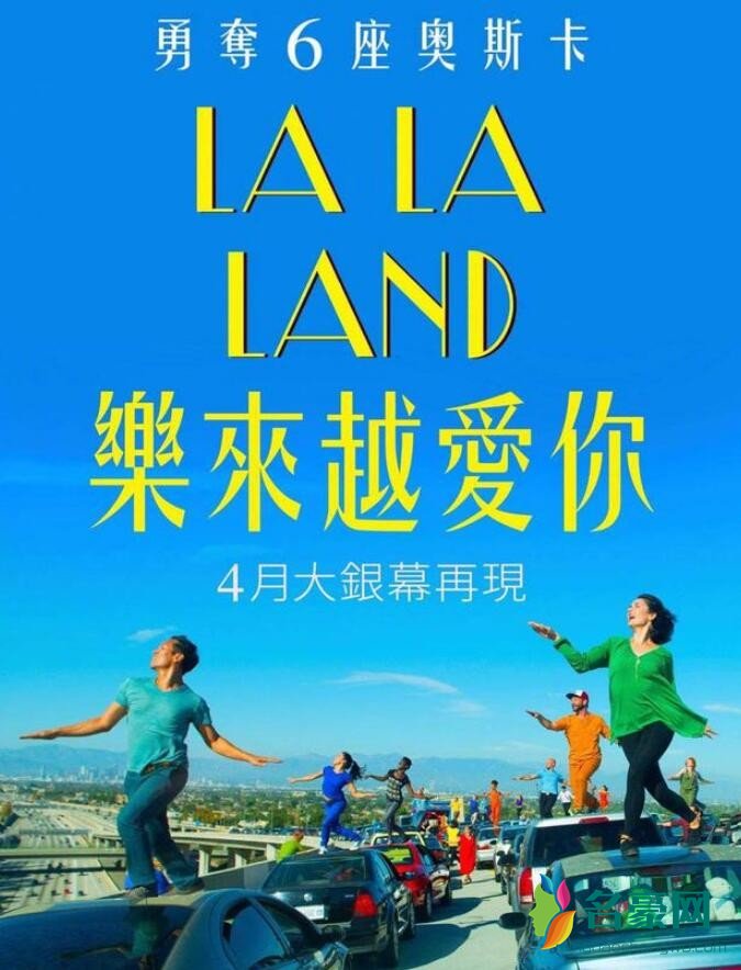 《爱乐之城》将于台湾重映