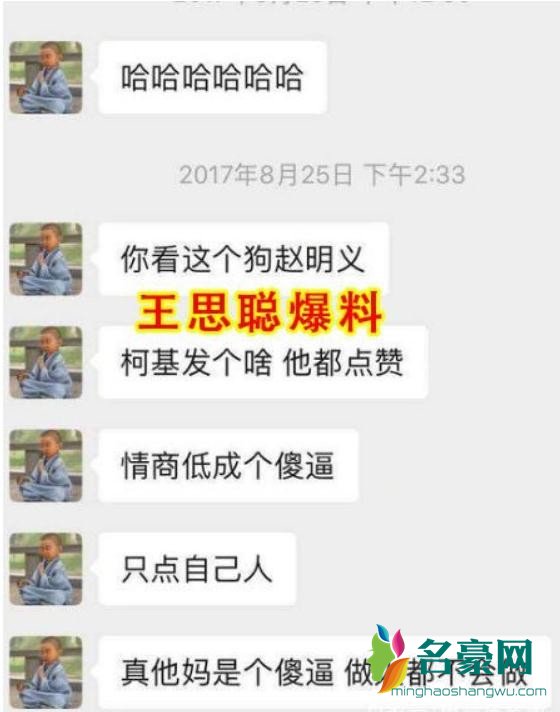 王思聪爆料王多多