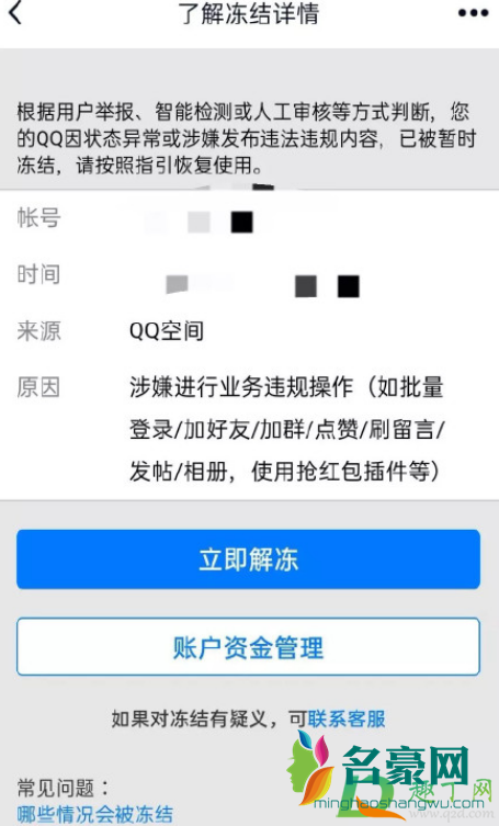 为什么无缘无故冻结我qq qq解冻人脸识别一直无法通过怎么办