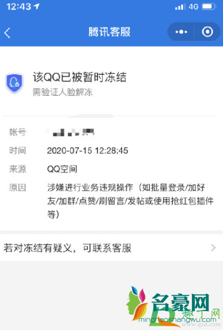 为什么无缘无故冻结我qq qq解冻人脸识别一直无法通过怎么办