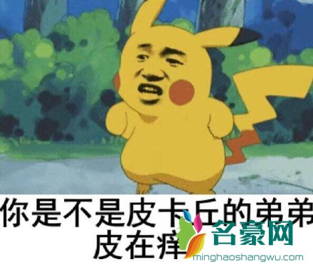 皮一下很开心是什么梗什么意思 皮一下很开心出处在哪