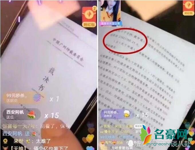 刘一手直播截图