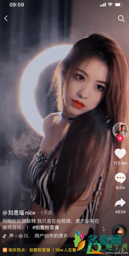 抖音拍散粉变身是什么歌 如何让抖音小视频火爆
