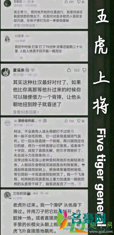 贴吧五虎上将什么梗 刘尊荣的梗