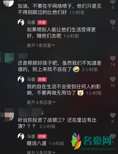 马蓉否认投资战狼3