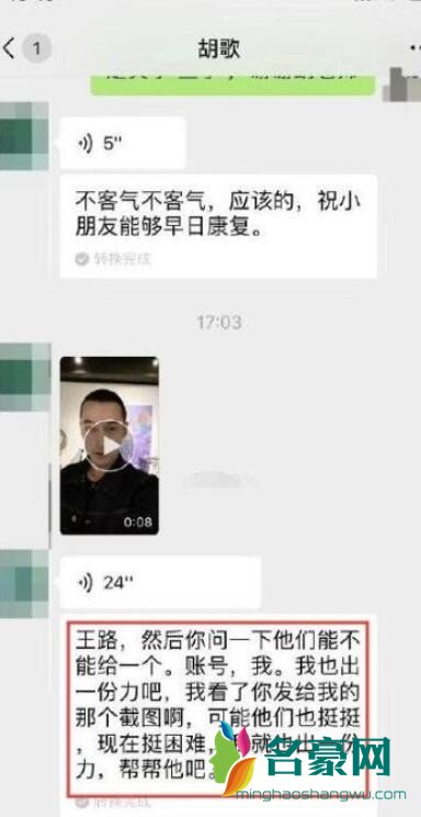 胡歌录祝福视频捐款