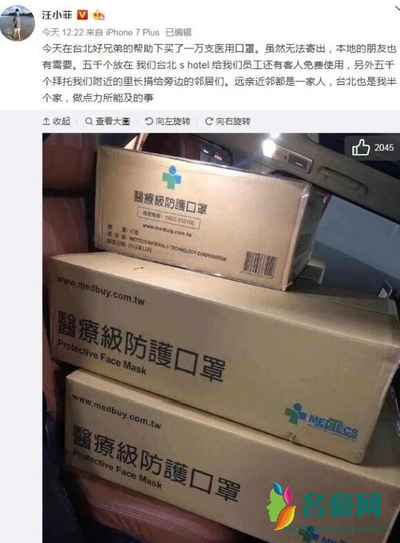 汪小菲捐赠台湾口罩