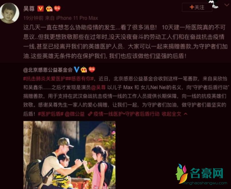 吴尊以儿女名义捐款