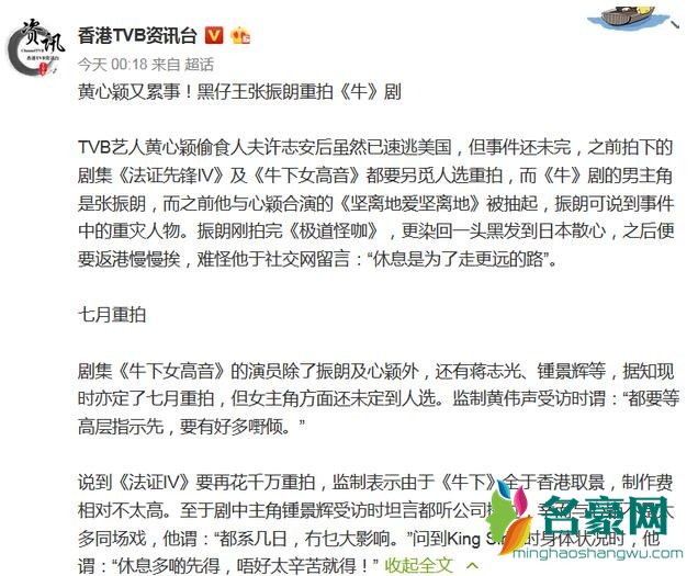 黄心颖被TVB封杀