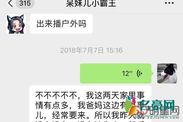 妃凌雪直播间那个男的是谁 菊花那么暧昧还说不是情侣