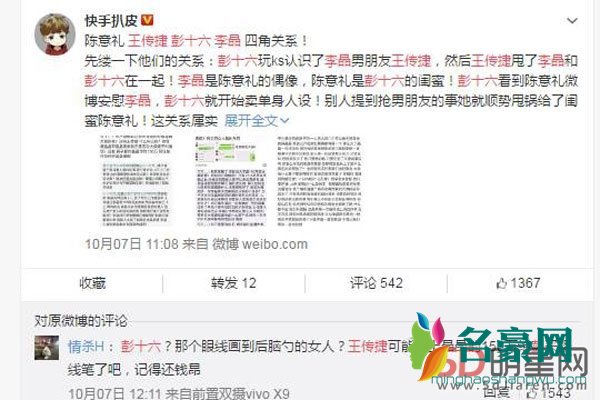 抖音彭十六陈意礼怎么了 网传陈意礼抢了彭十六男友闹掰?