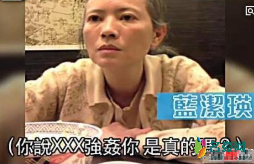 蓝洁瑛被强奸