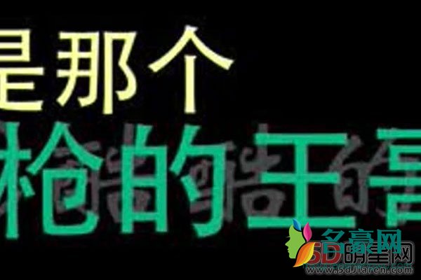 酷酷的滕社会王真实身份资料 经典已逝再无加特林