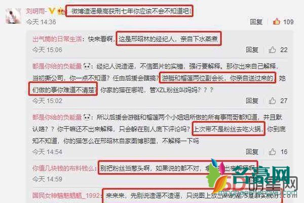 邢昭林睡粉丝是真的吗 谁知道微信截图是真是假