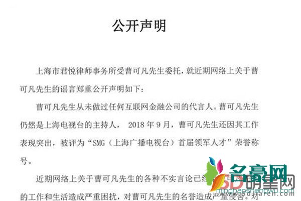 曹可凡被解除是真的吗 对曹可凡不宜吹过头更不能坦护其问题