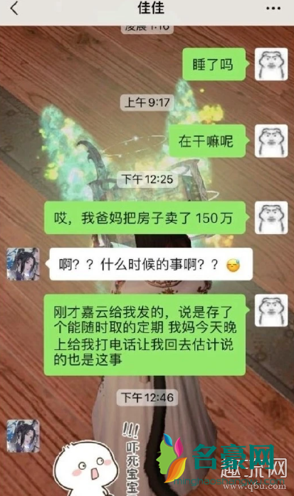 帖子最後男的被罵醒悟了,決定不結婚了,但是房子都賣了,家都沒了,準備