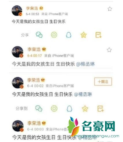 李荣浩发4次祝福