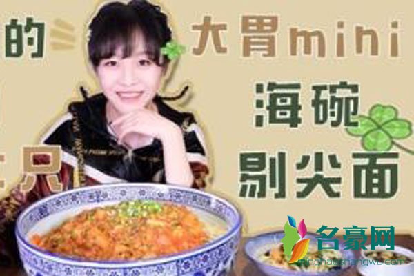 甄能吃为什么改名mini 笑起来很能感染到别人看着比较舒服