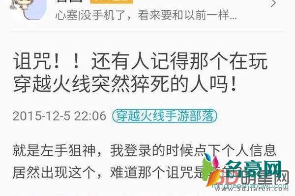 左手狙皇猝死经过视频是真的吗 闹鬼怕是服务器bug说出来就没什么意思了