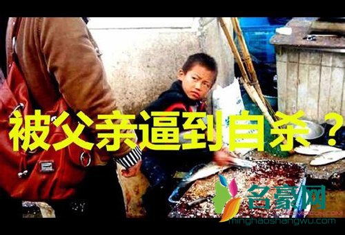 杀鱼弟的眼睛瞎了吗 孩子是想死不是想尝尝百草枯的味道