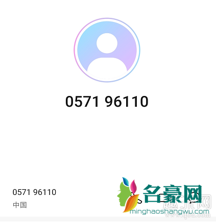 96110是什麼號碼是詐騙電話嗎 96110打電話不接有什麼後果嗎