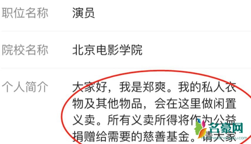 郑爽拍卖衣物做慈善