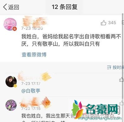 白敬亭满族名字叫什么 觉得他在夏至未至和明星大侦探里是最帅的