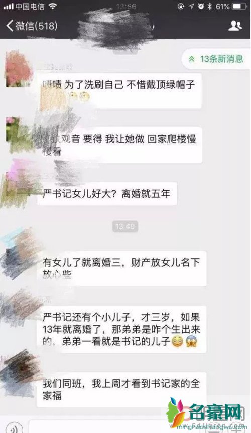 严书记女儿内定生事件始末 权力可是书记给的,不是他老婆天生的