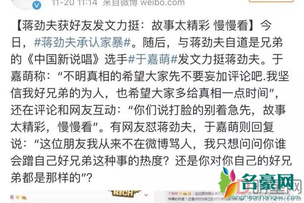 蒋劲夫家暴事件原因 这女的人品差我觉得是真的